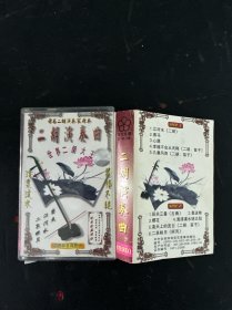 磁带：二胡演奏曲 如图所示 以实拍图购买