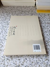 太极拳解秘谱汇宗：微言大义