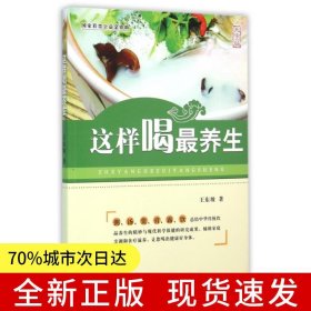 這樣喝最養(yǎng)生（大字版）
