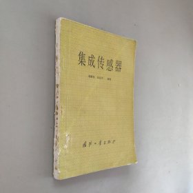 集成传感器