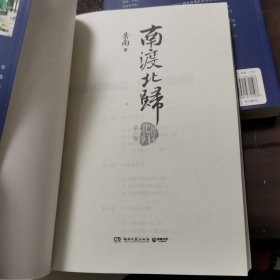 南渡北归：增订版（一套全三册）（南渡 北归 离别）（第一部 第二部 第三部）