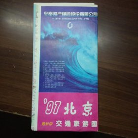 97北京最新版交通旅游图