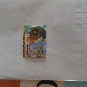 方便面卡片 水浒 地周星 跳涧虎陈达