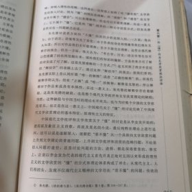 “话语”视角的文学问题研究