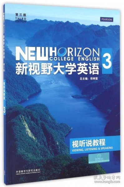 新视野大学英语：视听说教程