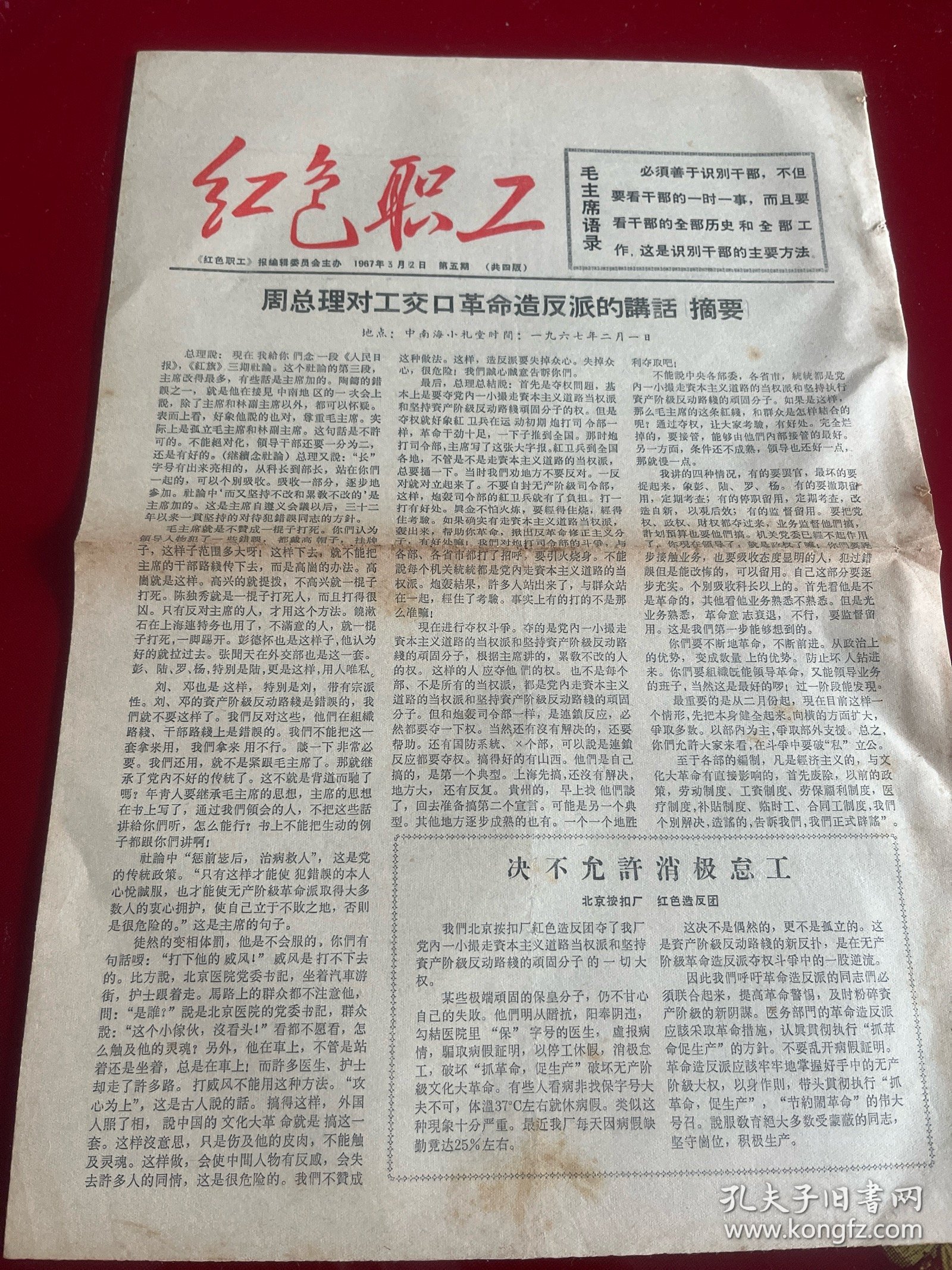 红色职工，折痕