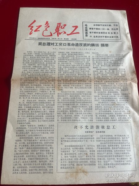 红色职工，折痕