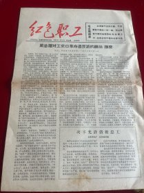红色职工，折痕