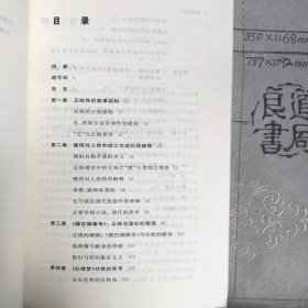 竞争的话语：明清小说中的正统性、本真性以及所生成之意义.海外中国研究丛书之一（江苏人民社版，2005年一版，2006年二印）