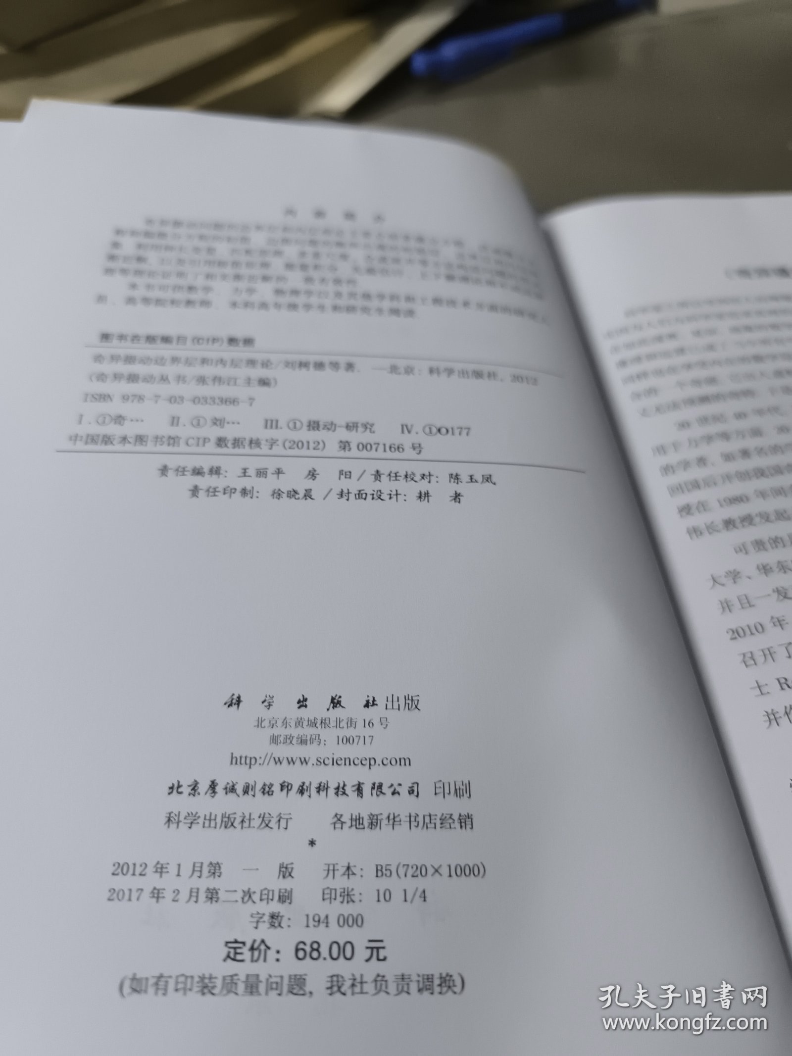 奇异摄动边界层和内层理论