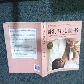 母乳育儿全书