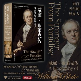 威廉·布莱克传：来自天堂的异乡人