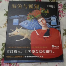 海兔与狐狸