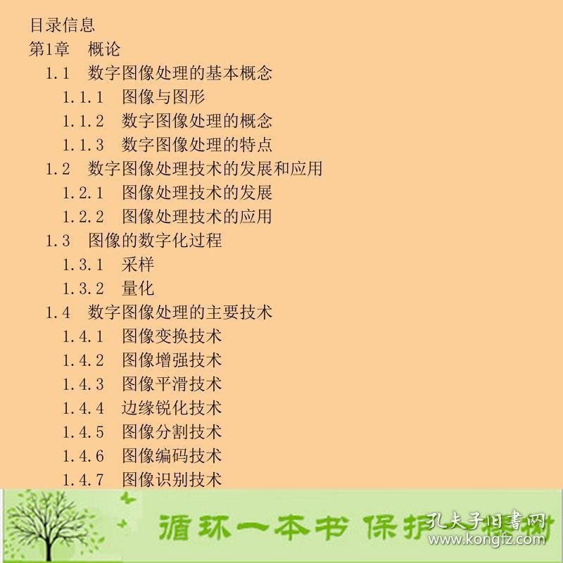 数字图像处理技术詹青龙卢爱琴清华大学9787302222651詹青龙；卢爱琴清华大学出版社9787302222651