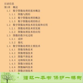 数字图像处理技术詹青龙卢爱琴清华大学9787302222651詹青龙；卢爱琴清华大学出版社9787302222651