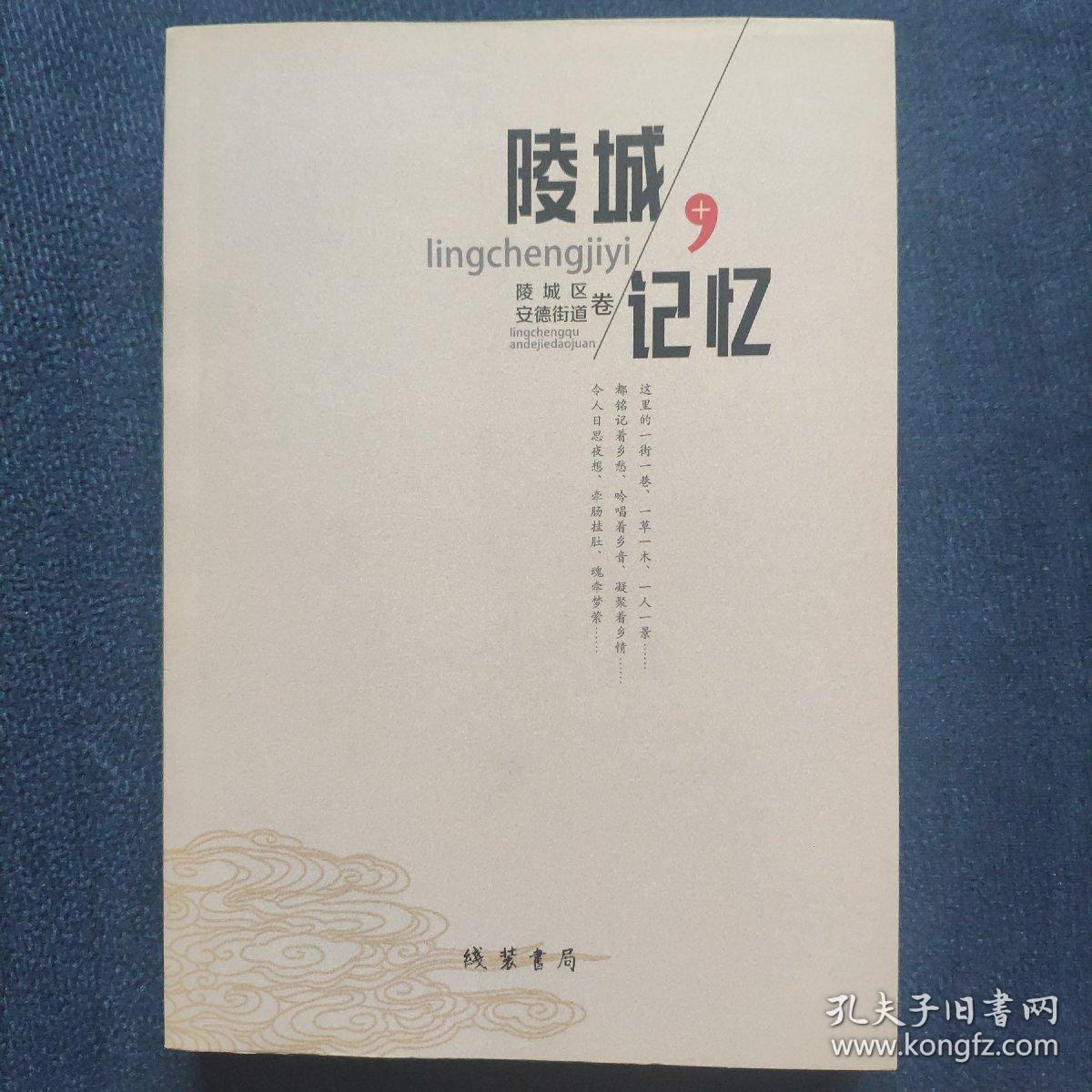 【山东德州】陵城记忆：陵城区卷 安德卷（封面无，村庄简史）