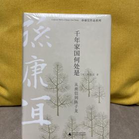 纯粹·千年家国何处是：从庾信到陈子龙