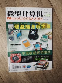 微型计算机 2005年 6 半月刊