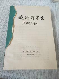 我的前半生