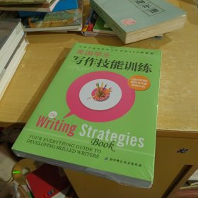 美国学生写作技能训练【全新末拆】