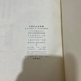 中国历史地图集1-8册全.4.5.6. 有小眼