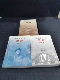 简繁沧海三部曲（背叛、彼岸、见证）全3册