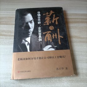 薪与酬