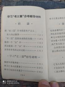老三篇万岁