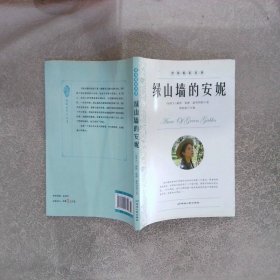 绿山墙的安妮