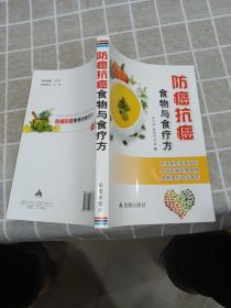 防癌抗癌食物与食疗方