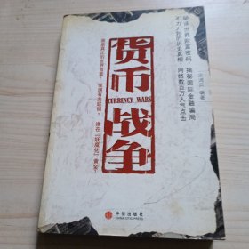 货币战争