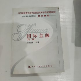 国际金融