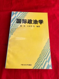 国际政治学