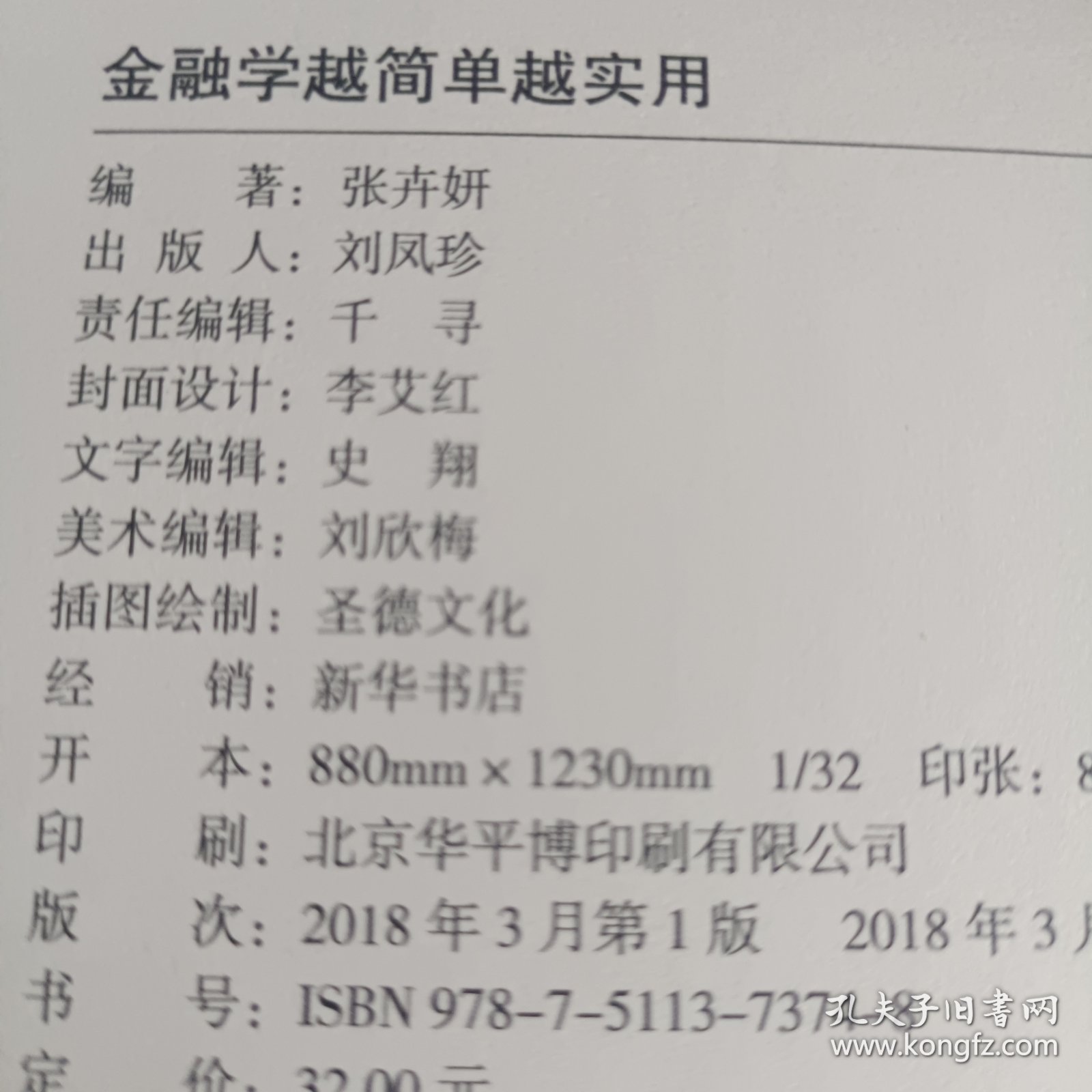 金融学越简单越实用