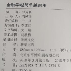 金融学越简单越实用