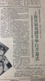 上海首届戏剧节举行开幕式《鲁迅和陈独秀的书信往来≈曹宪镛》
解放日报