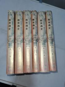 中国教育通史. 全六卷