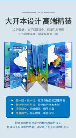 3D科普立体有声书·海洋世界