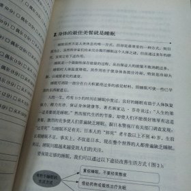 不求医的生活方式 增强疾病抵抗力的自然养生法