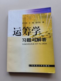 運籌學習題與解答 沒筆記
