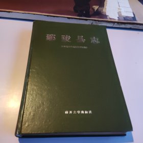 鄢陵县志