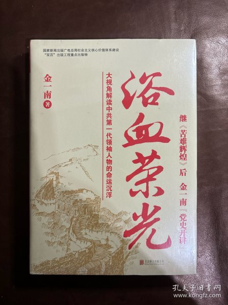 浴血荣光（全新再版）