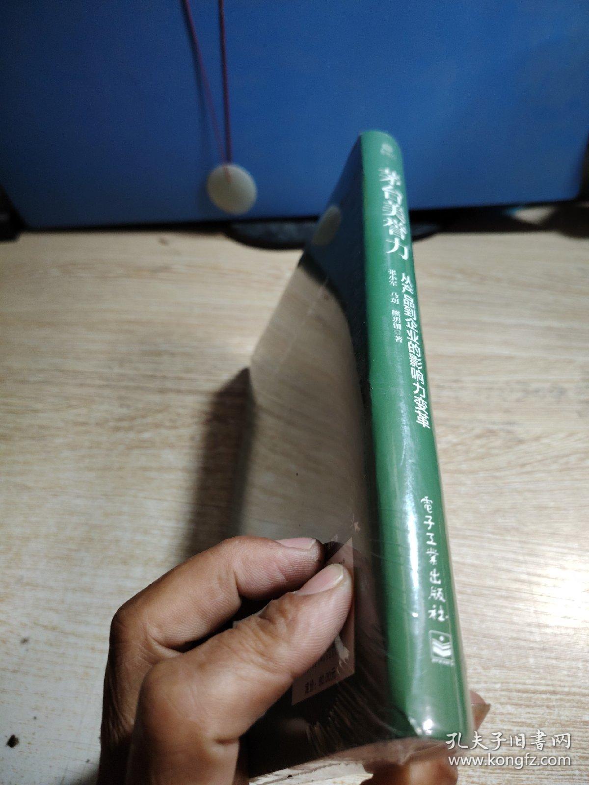 茅台美誉力：从产品到企业的影响力变革