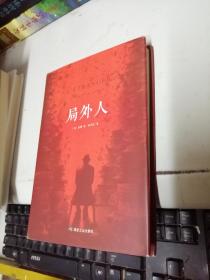 局外人