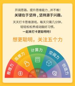 保正版！小学生思维游戏天天打卡（360天，1天1个思维游戏。有兴趣，就能养成动脑好习惯。歪歪兔童书馆出品）9787511059604海豚出版社歪歪兔童书馆