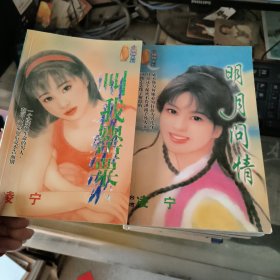 叫我罌粟 明月問(wèn)清
