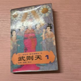 武则天 1