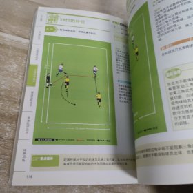 足球训练100课