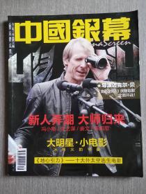 中国银幕2013年第11月号（总第313期）