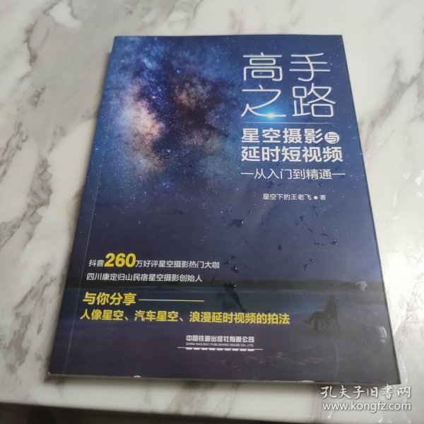 高手之路：星空摄影与延时短视频从入门到精通